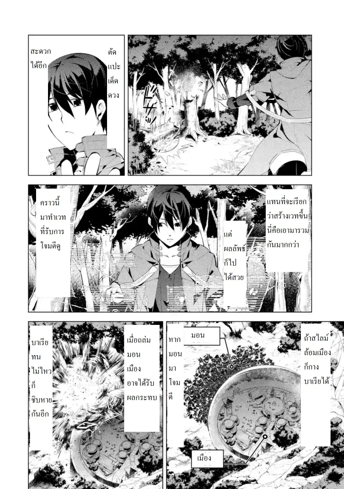 Tensei Kenja no Isekai Life ตอนที่ 6.1 หน้า 12