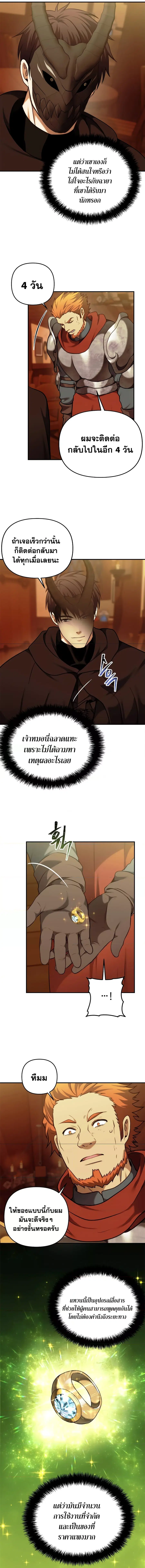 Second Life Ranker ตอนที่ 99 หน้า 11