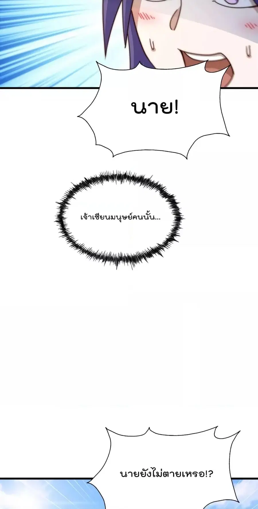 Who is your Daddy ตอนที่ 198 หน้า 80