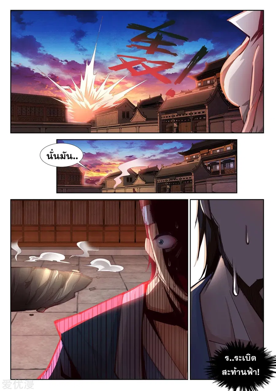 Against the Gods ตอนที่ 85 หน้า 11