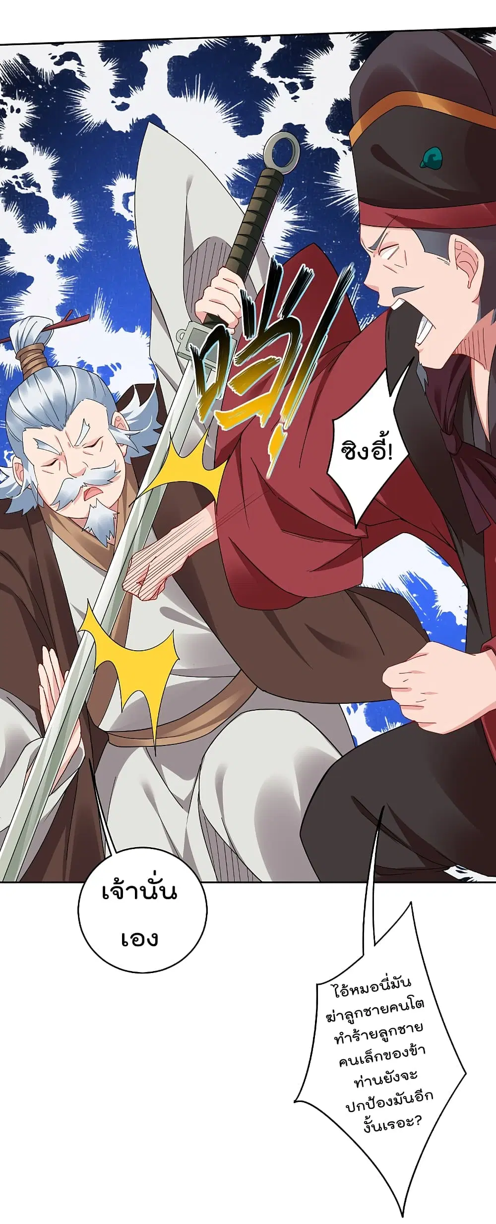 Rebirth God of War ตอนที่ 137 หน้า 16