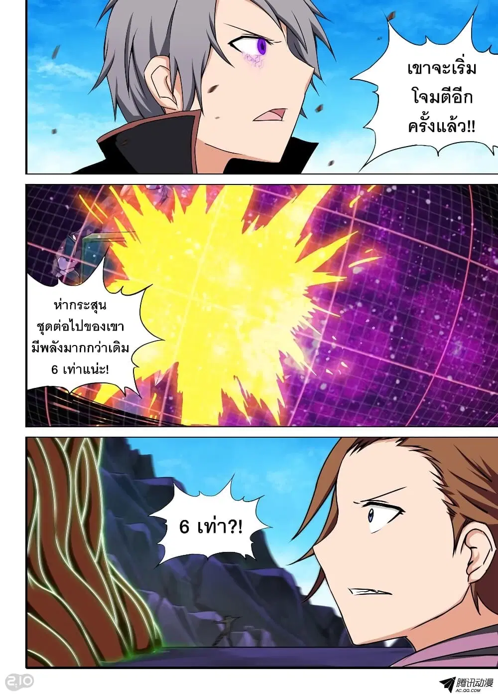 Silver Gravekeeper ตอนที่ 123 หน้า 5
