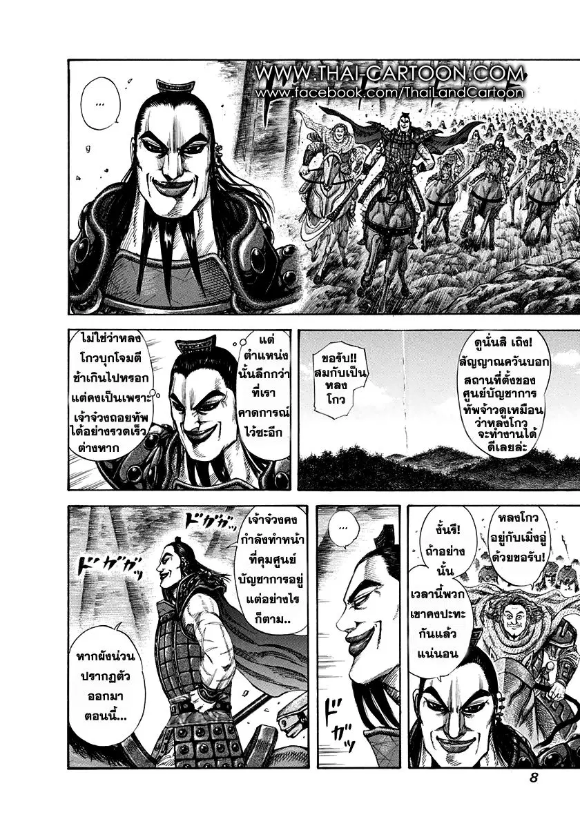 Kingdom ตอนที่ 152 หน้า 4