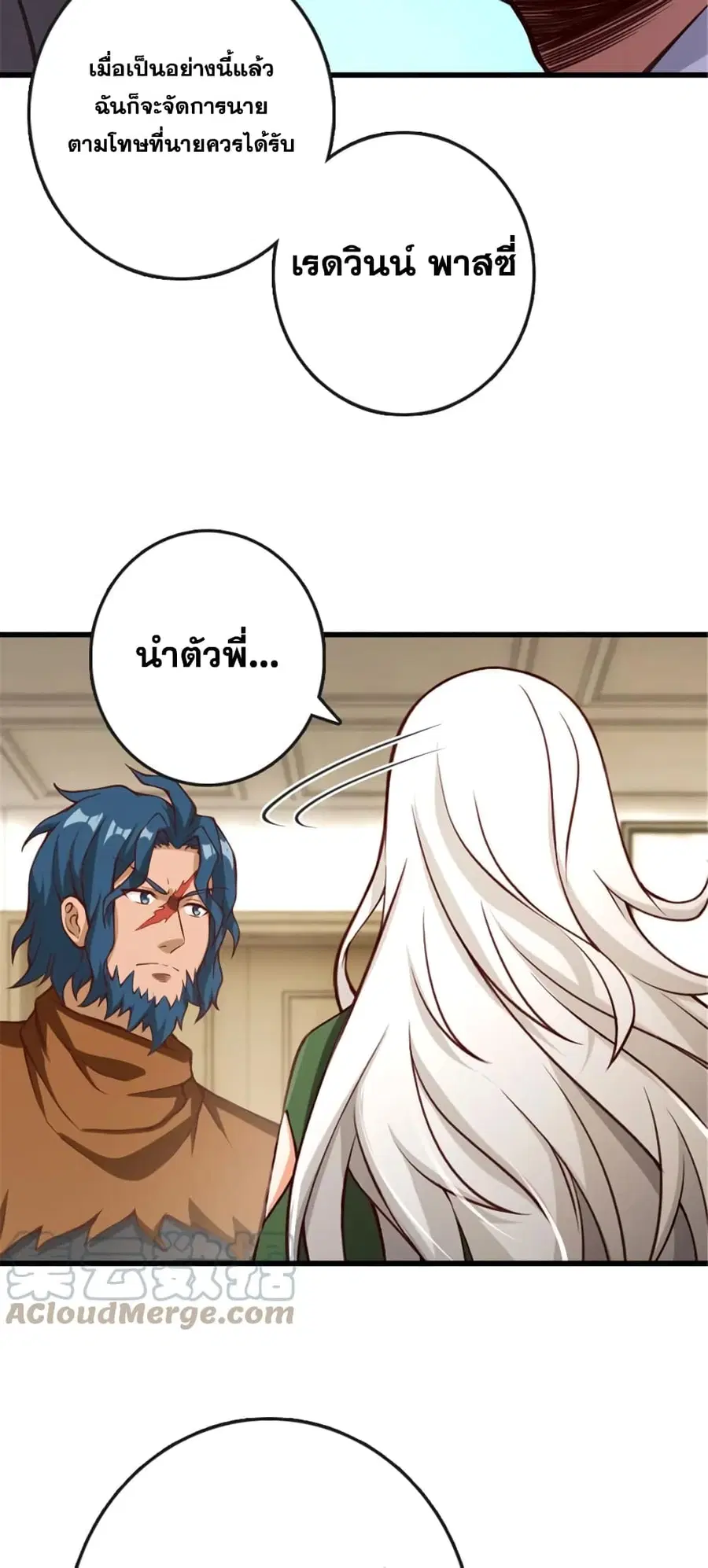 Release That Witch ตอนที่ 331 หน้า 37