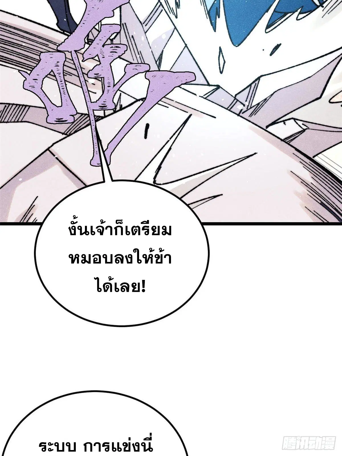 All Hail the Sect Leader ตอนที่ 381 หน้า 34