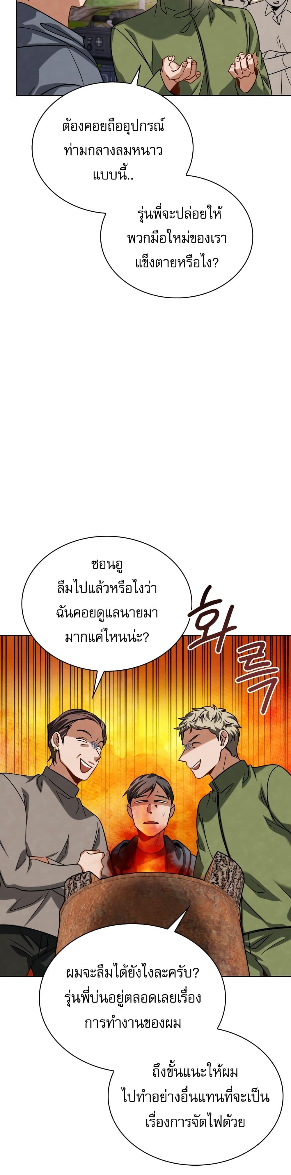 Be the Actor ตอนที่ 51 หน้า 4