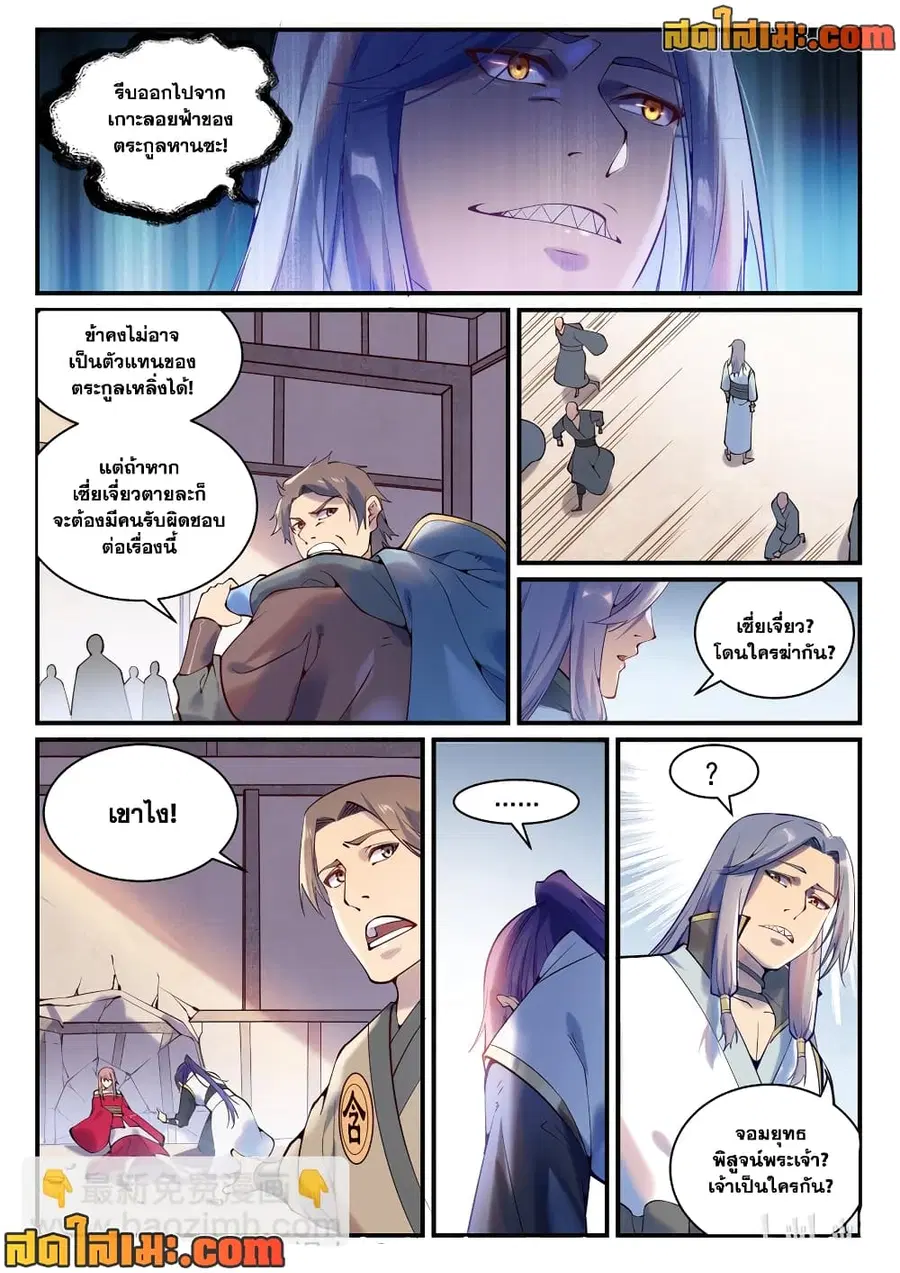Bailian Chengshen ตอนที่ 878 หน้า 13