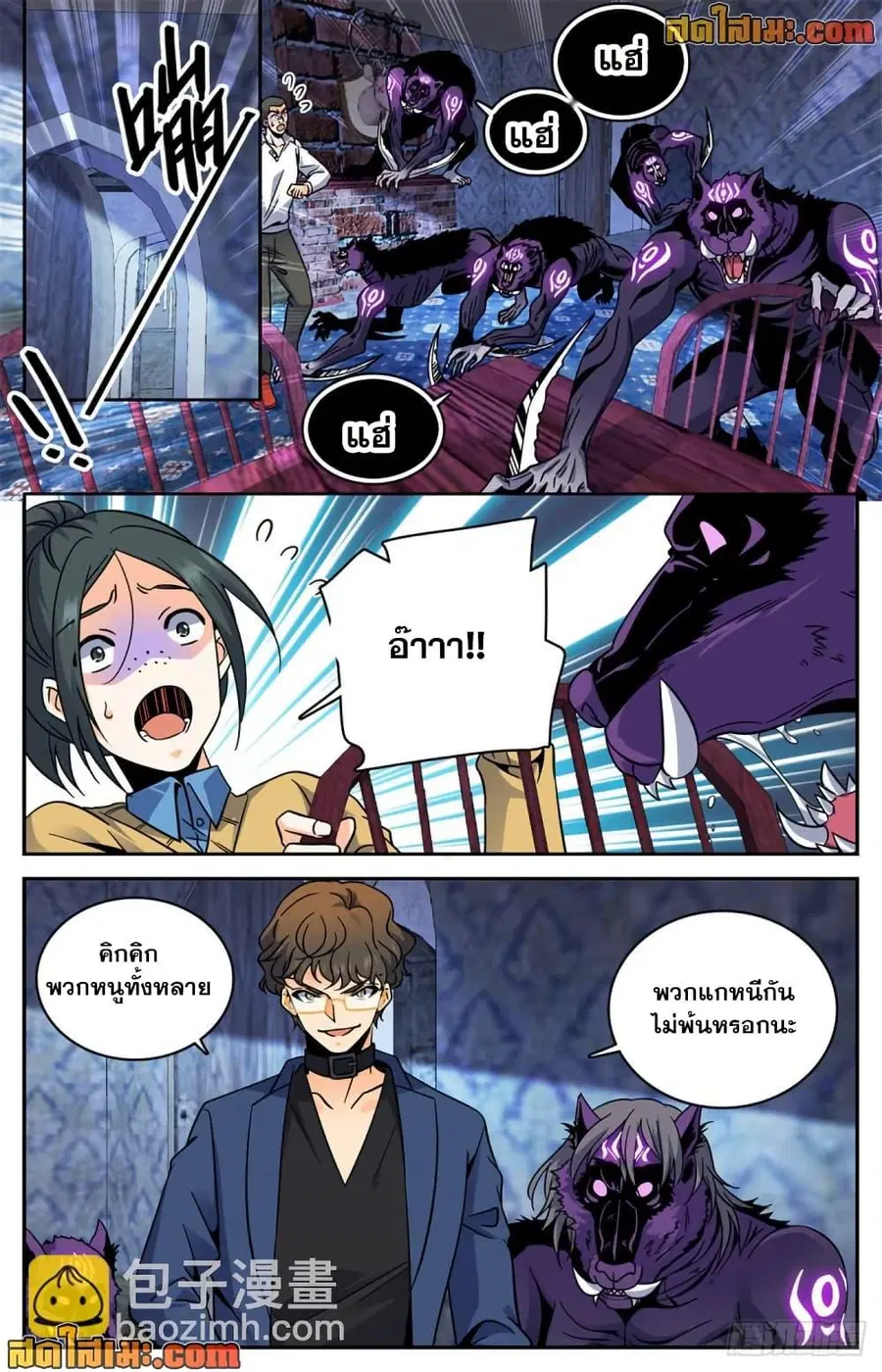 Versatile Mage ตอนที่ 561 หน้า 4
