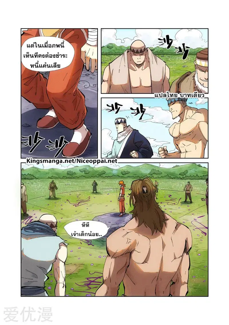 Tales of Demons and Gods ตอนที่ 219 หน้า 4