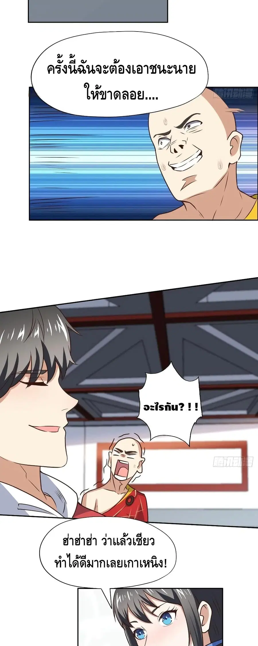 High Energy Strikes ตอนที่ 171 หน้า 26