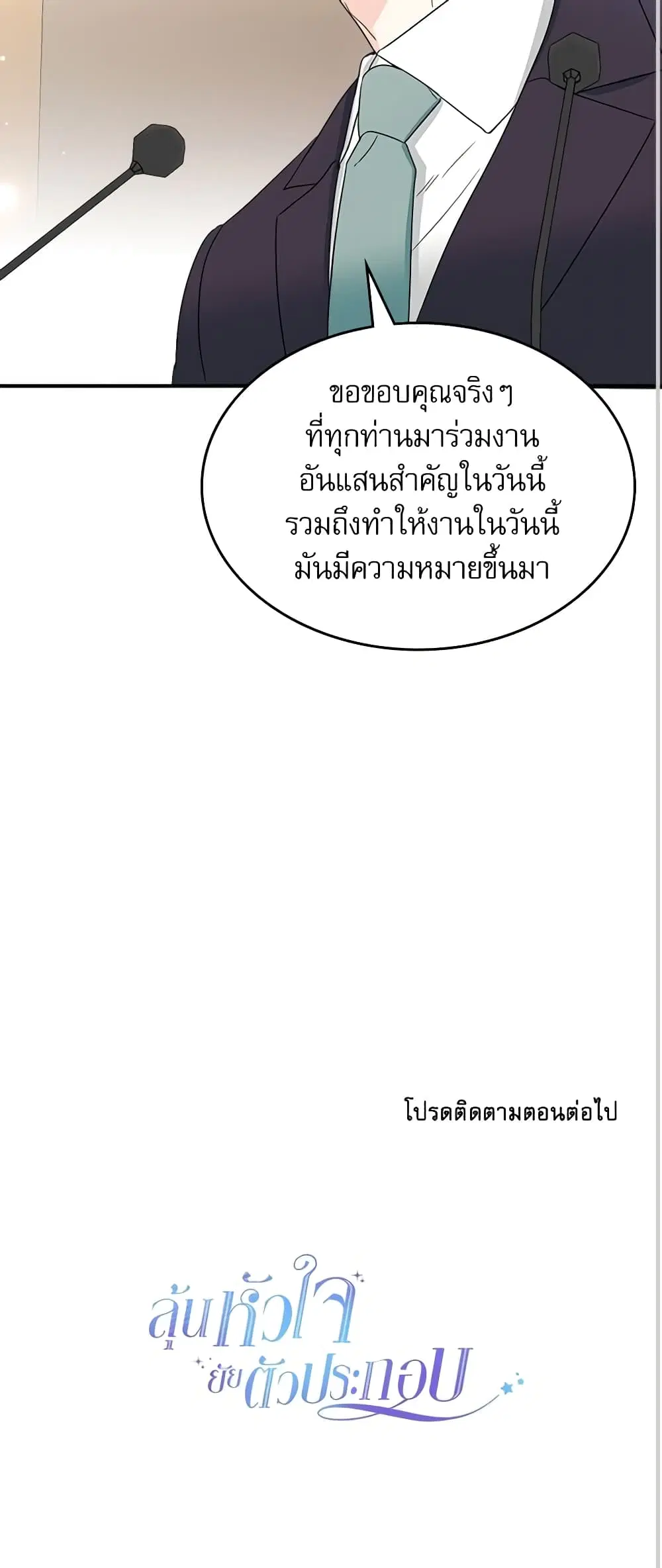 My Life as an Internet Novel ตอนที่ 126 หน้า 33