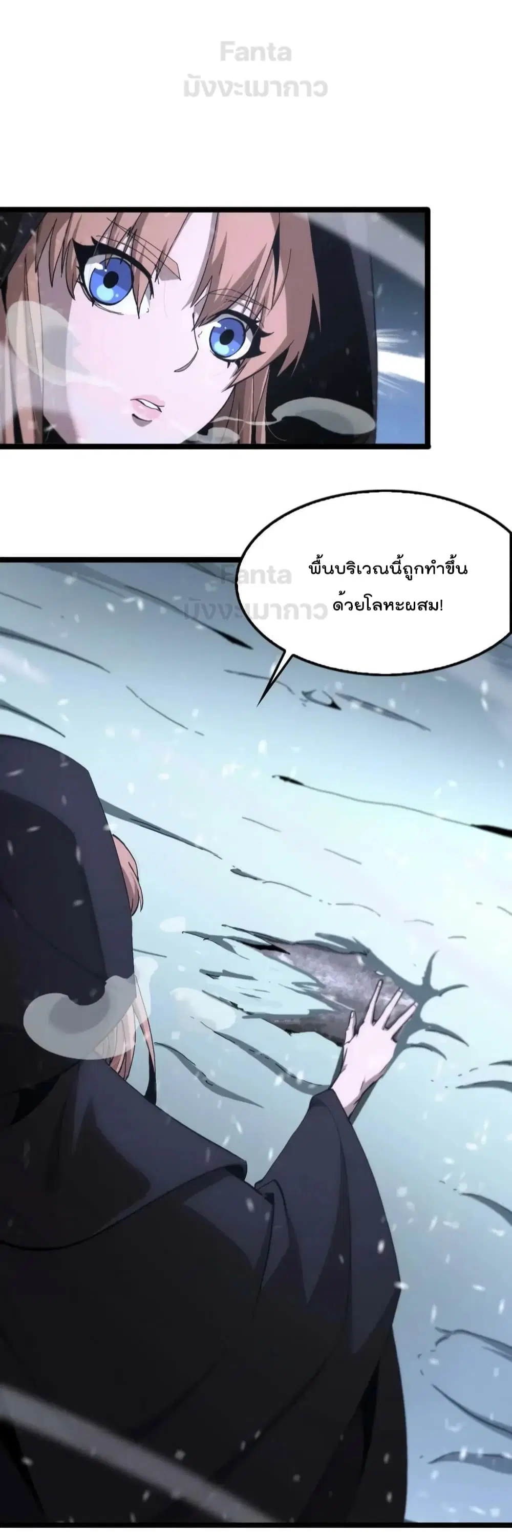 World’s Apocalypse Online ตอนที่ 196 หน้า 9