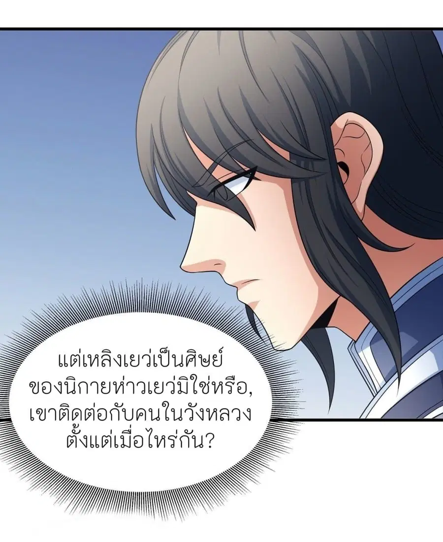 God of Martial Arts ตอนที่ 445 หน้า 38
