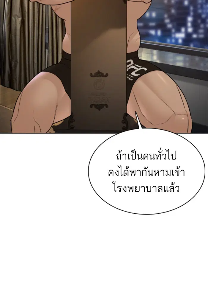 How to Fight ตอนที่ 109 หน้า 55