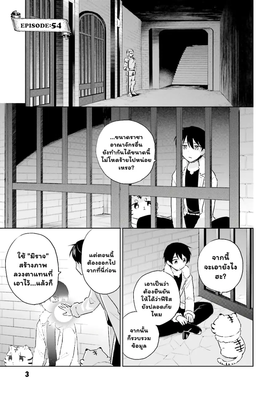 In Another World With My Smartphone ตอนที่ 54 หน้า 4