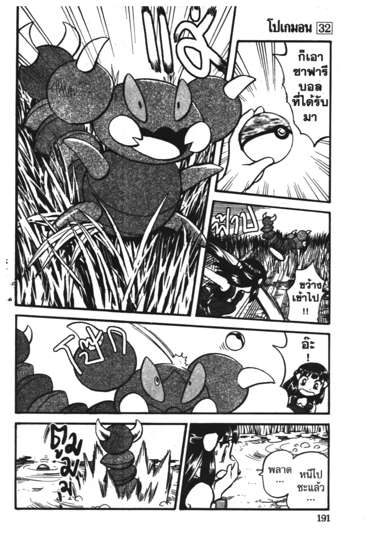 Pokémon ตอนที่ 364 หน้า 10