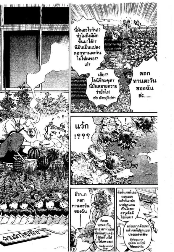 GTO : Great Teacher Onizuka ตอนที่ 77 หน้า 2