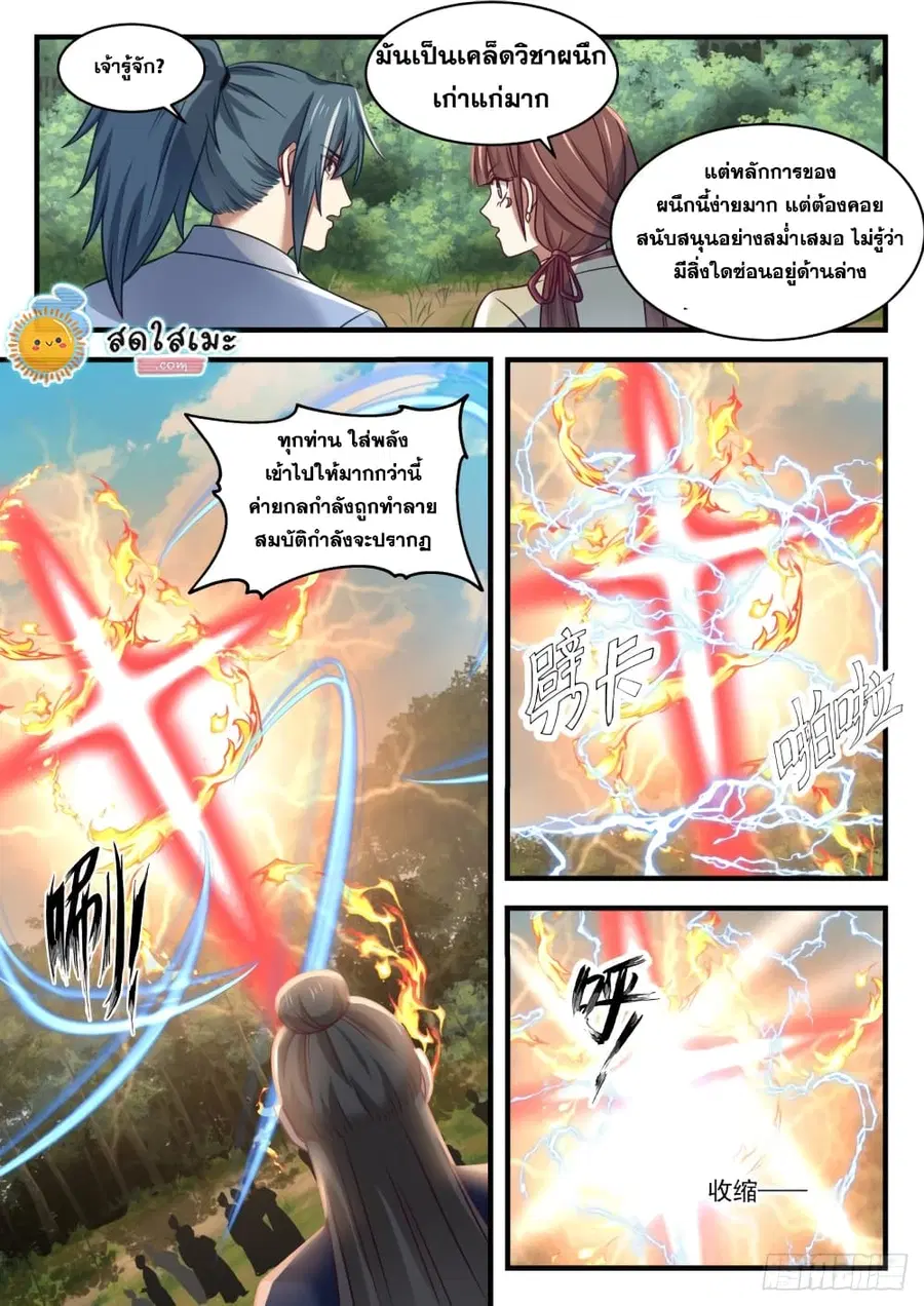 Martial Peak ตอนที่ 1611 หน้า 9