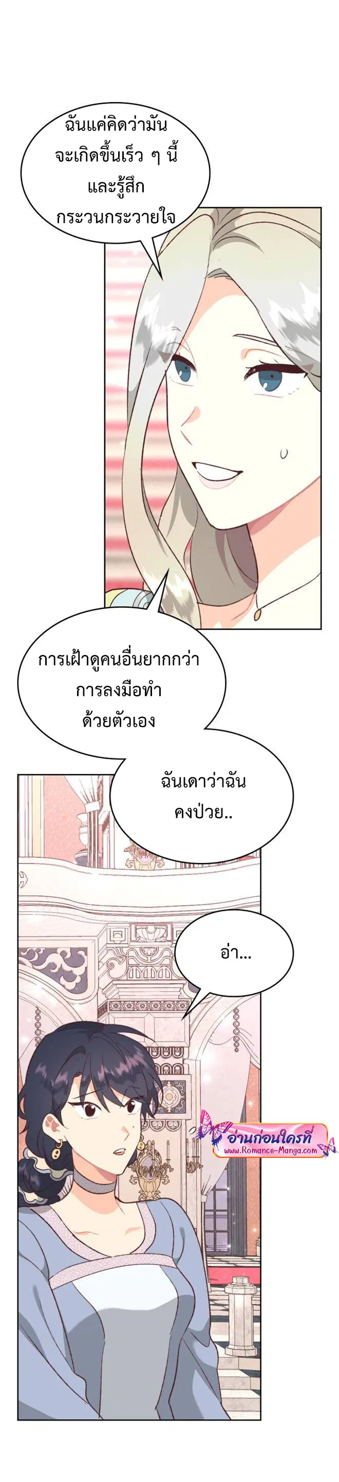The Knight and Her Emperor ตอนที่ 132 หน้า 19