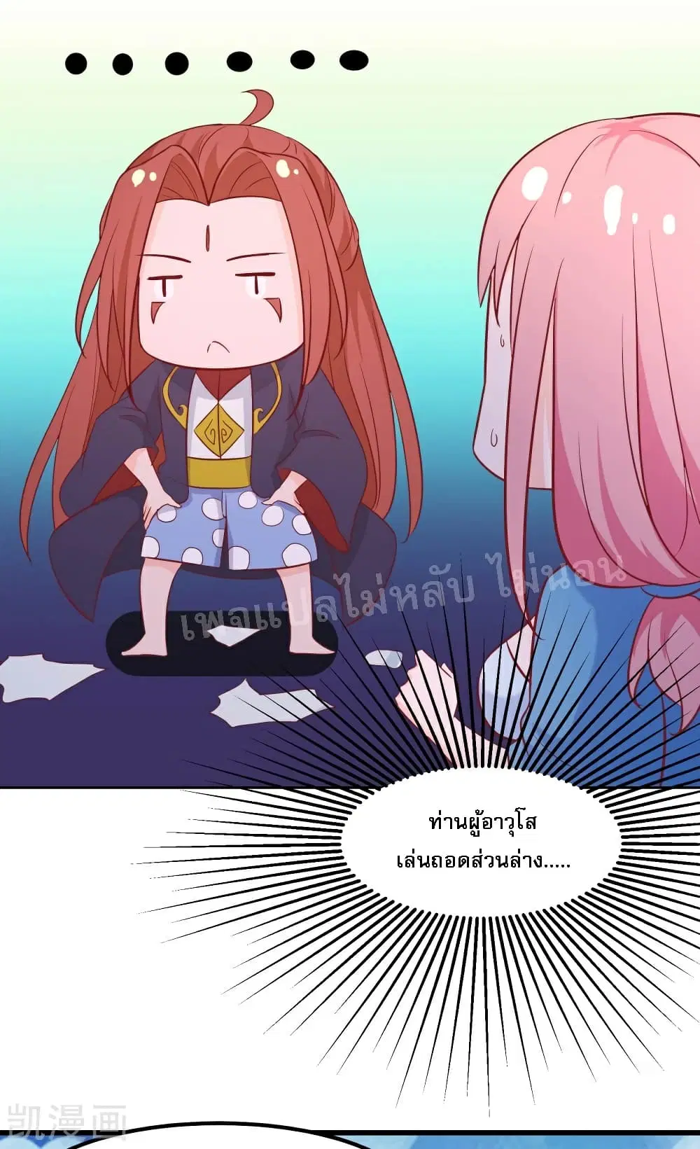My Harem is All Female Students ตอนที่ 34 หน้า 5