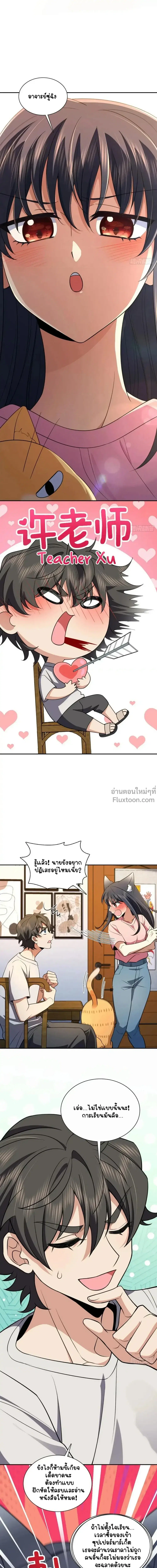 My Wife Is From a Thousand Years Ago ตอนที่ 149 หน้า 12