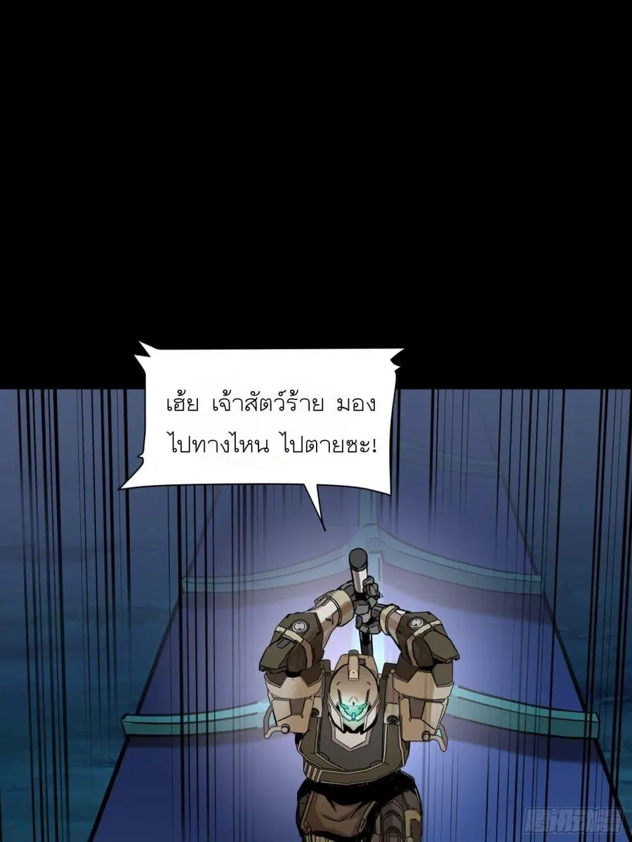 Legend of Star General ตอนที่ 73 หน้า 9