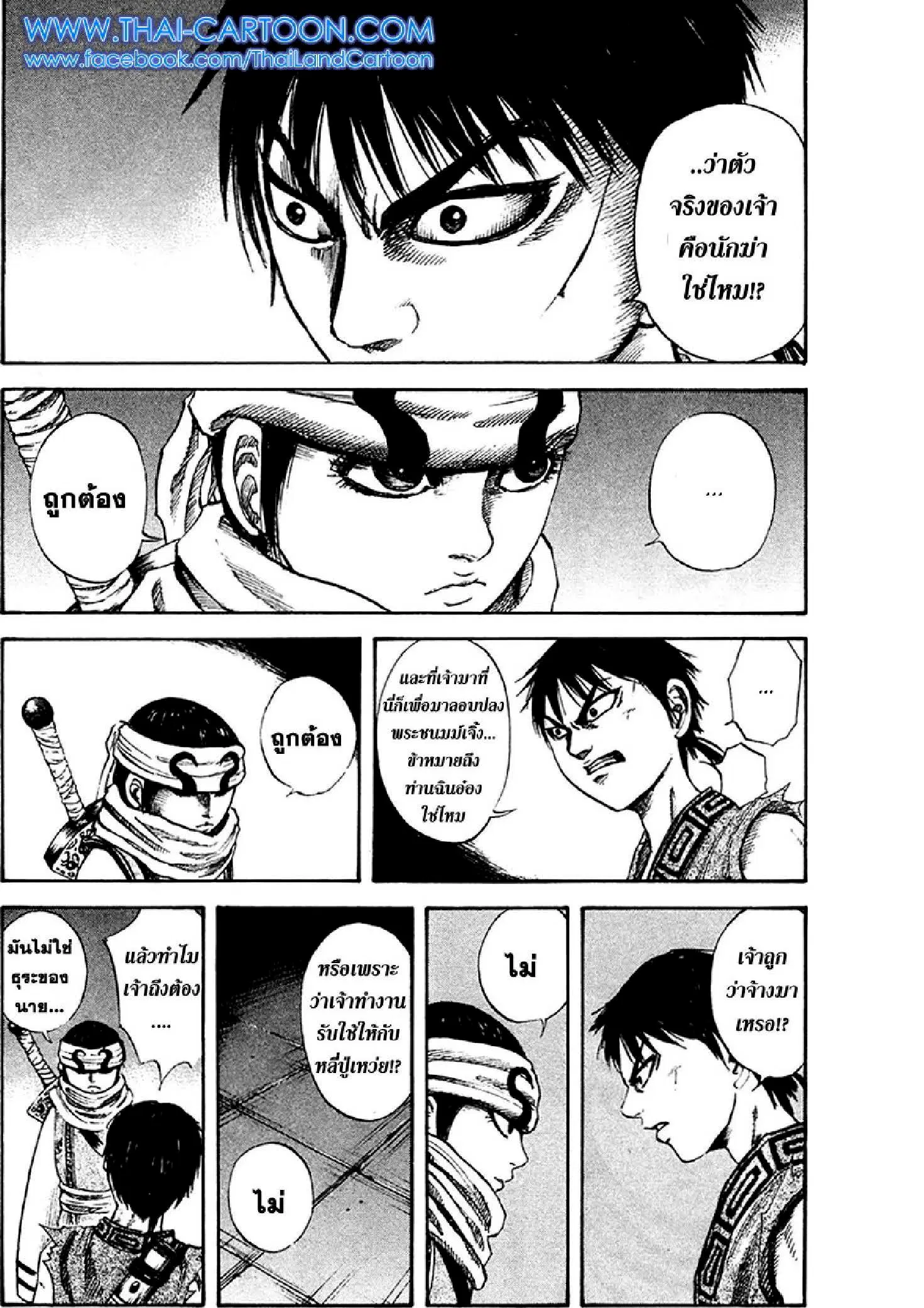 Kingdom ตอนที่ 87 หน้า 10