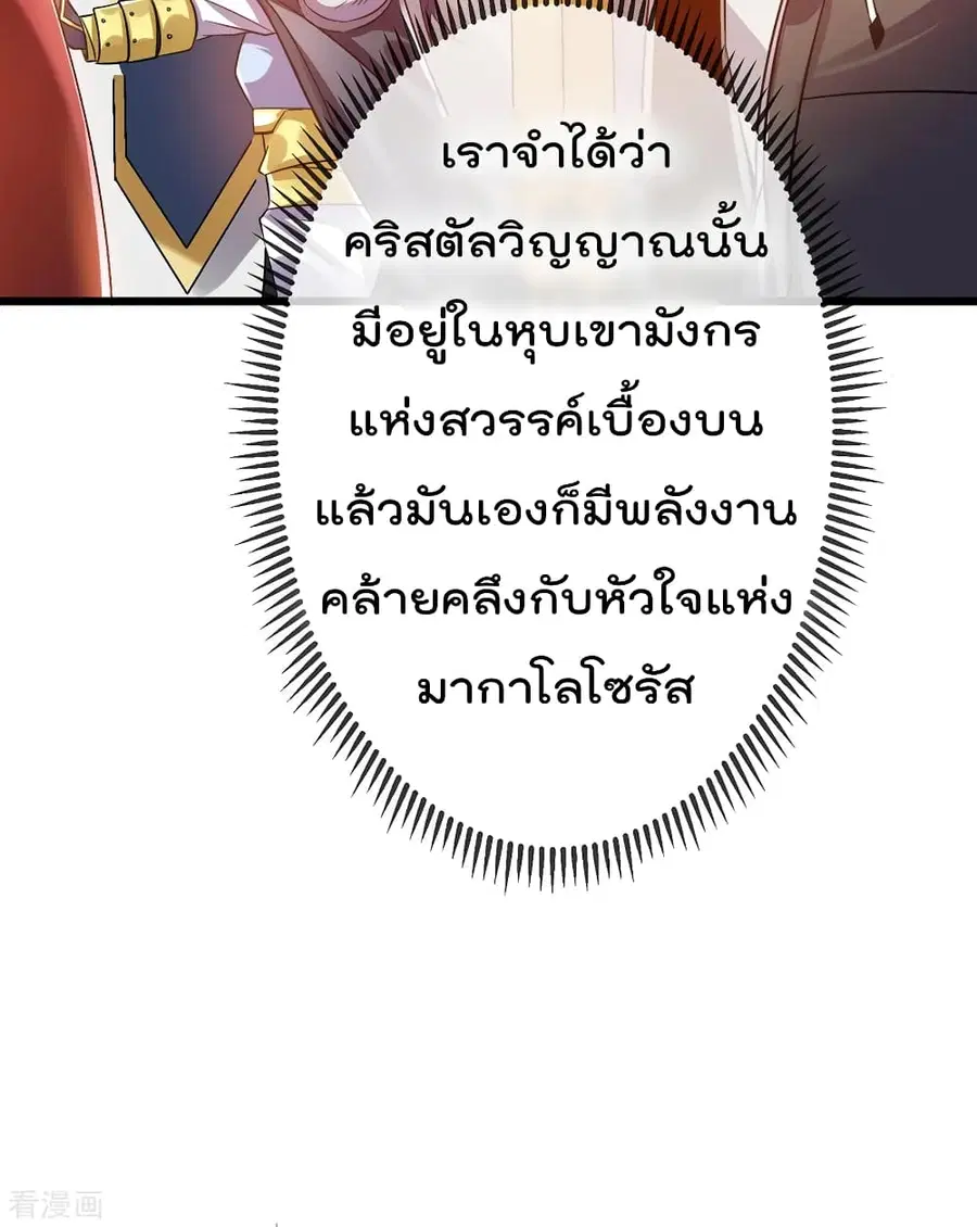 Immortal King of City ตอนที่ 104 หน้า 8