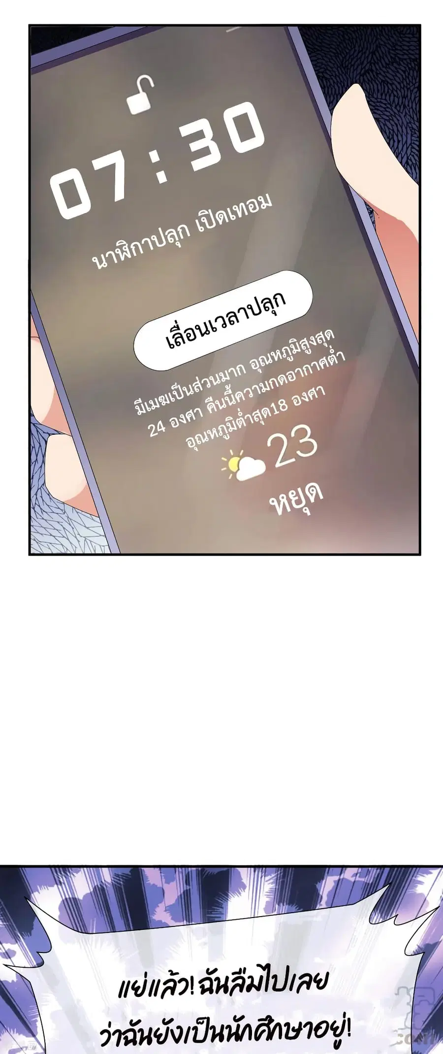 I am The Richest in The World ตอนที่ 204 หน้า 5