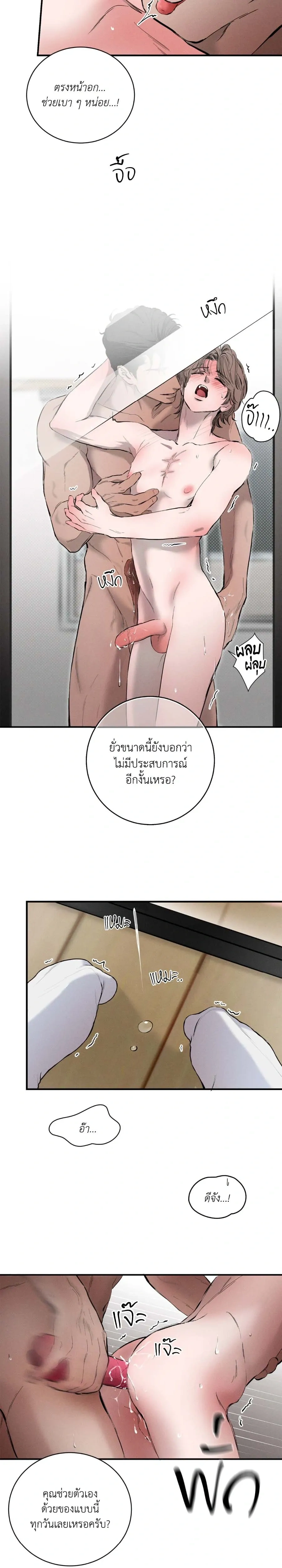 Next Door Neighbor – เพื่อนข้างบ้าน ตอนที่ 1 หน้า 3