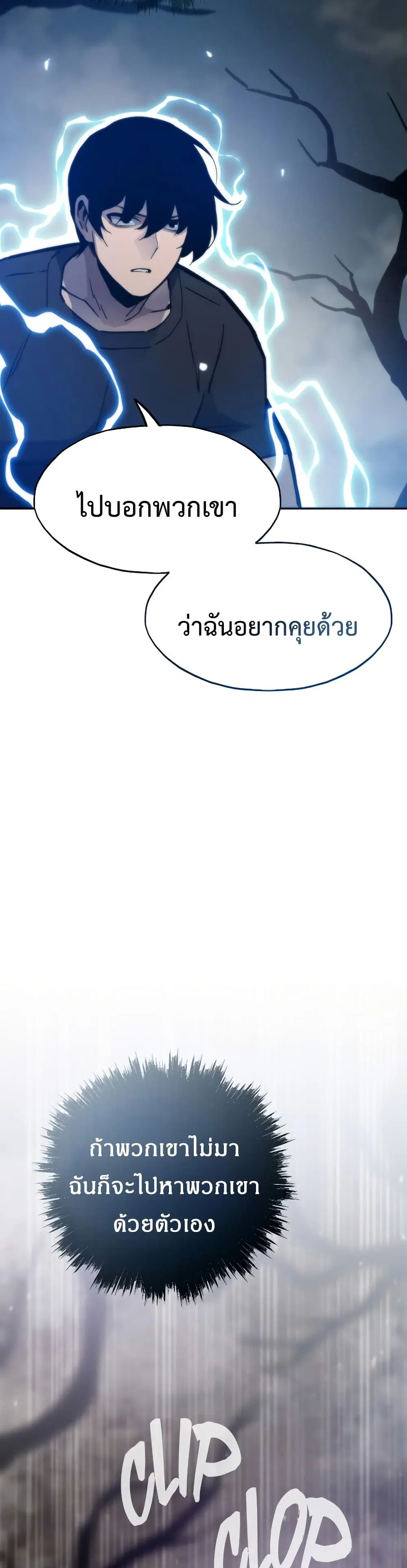 Past Life Returner ตอนที่ 87 หน้า 43