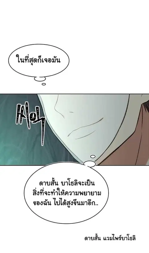 Second Life Ranker ตอนที่ 10 หน้า 19