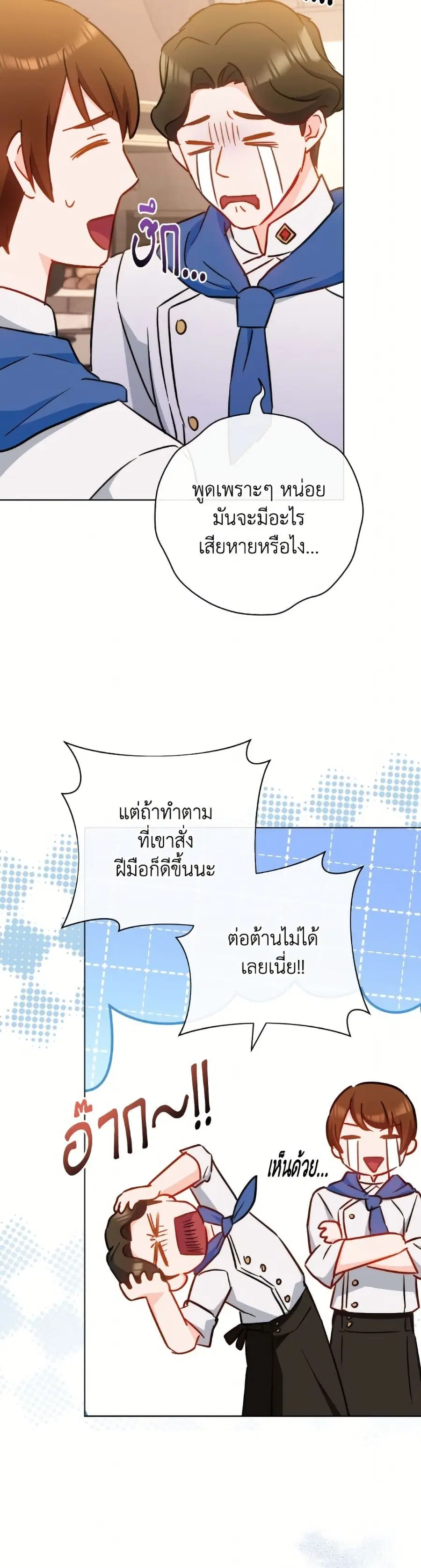 The Young Lady Is a Royal Chef ตอนที่ 168 หน้า 25