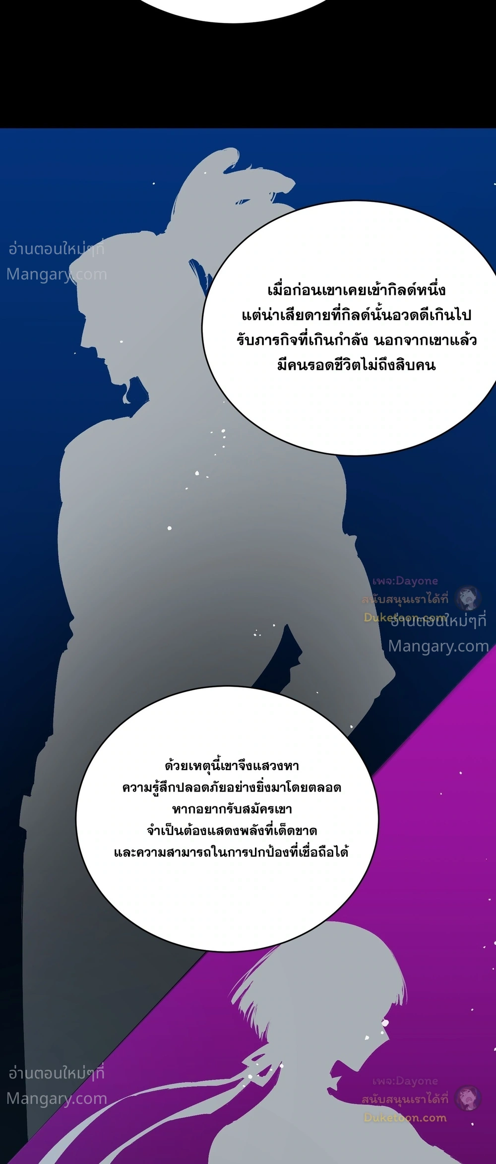 SSS level Saint Knight who transcends common sense อาชีพลับในตำนาน อัศวินศักดิ์สิทธิ์ ระดับ SSS ตอนที่ 152 หน้า 43