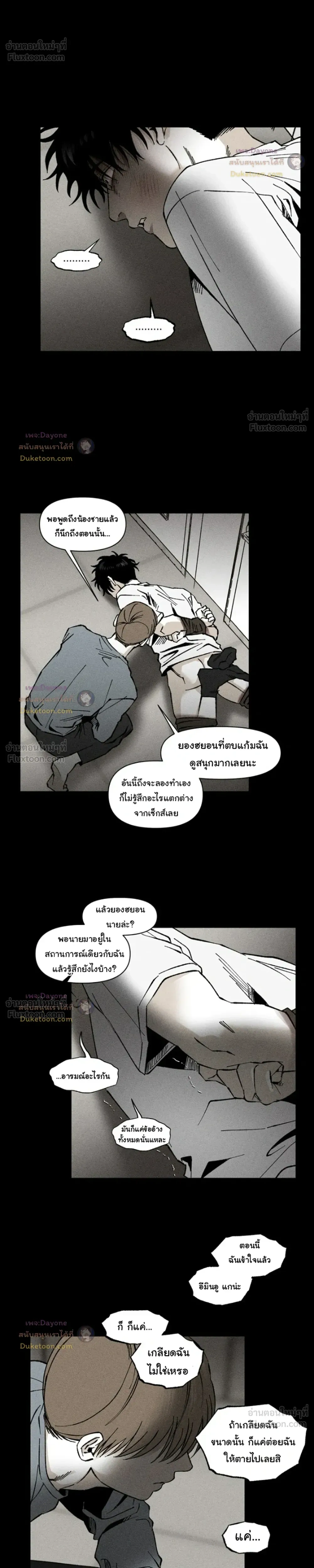 Emotion – ห้วงอารมณ์ ตอนที่ 6 หน้า 11