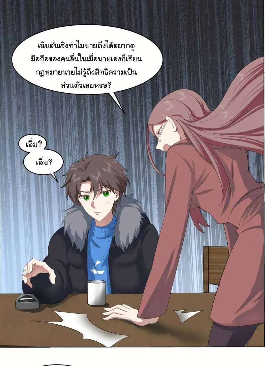 I Really Don’t Want to be Reborn ตอนที่ 212 หน้า 8