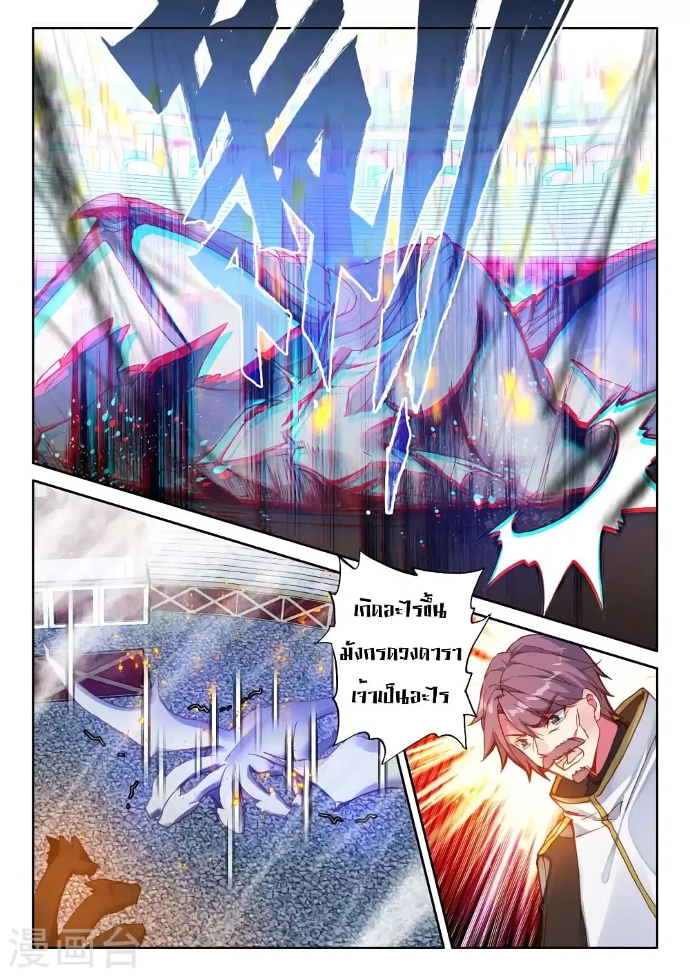 Shen Yin Wang Zuo ตอนที่ 129 หน้า 13