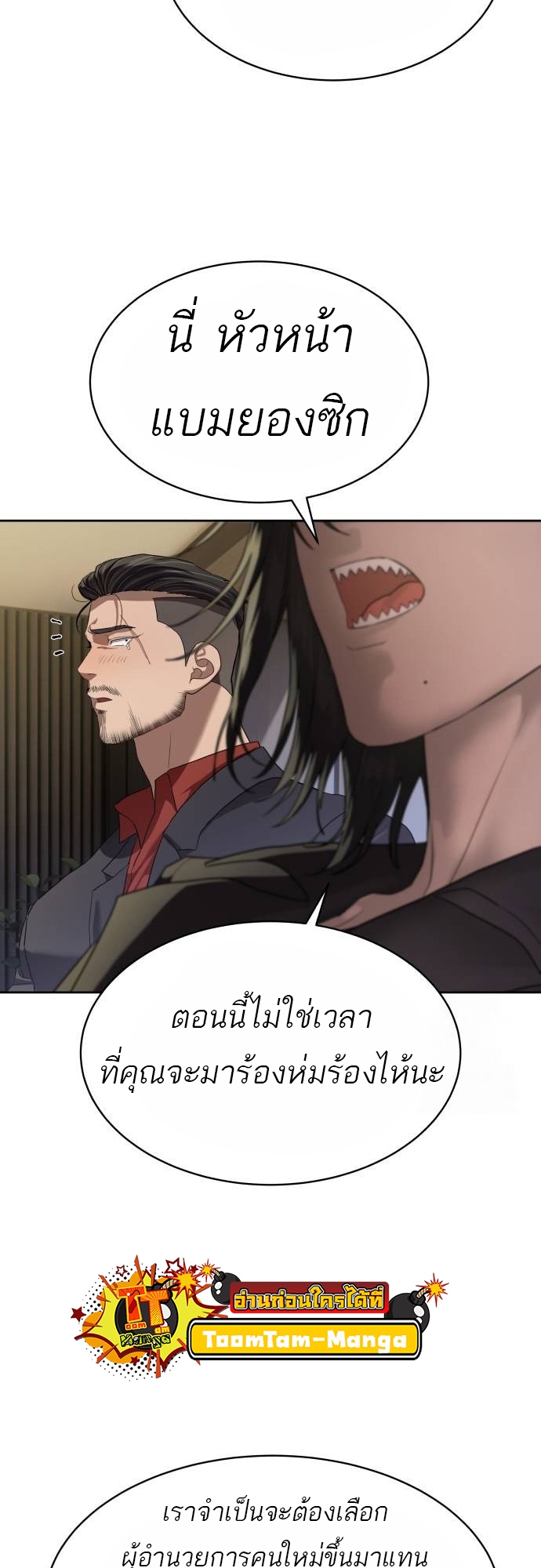 Special Civil Servant กองกำลังพิเศษหมอกสีเหลือง ตอนที่ 40 หน้า 7