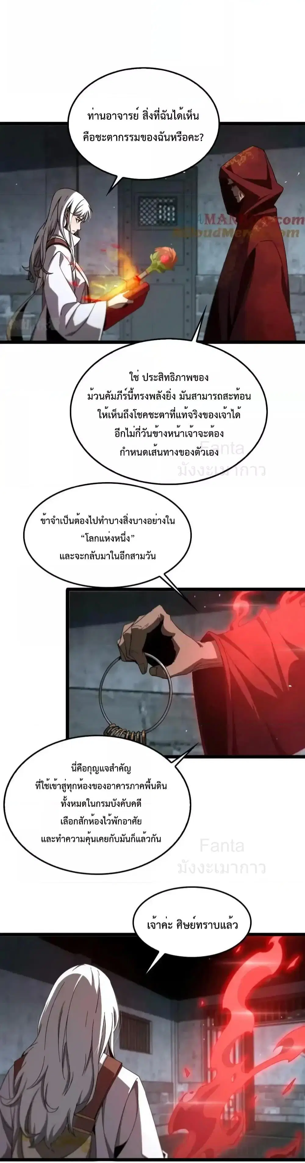 World’s Apocalypse Online ตอนที่ 225 หน้า 14