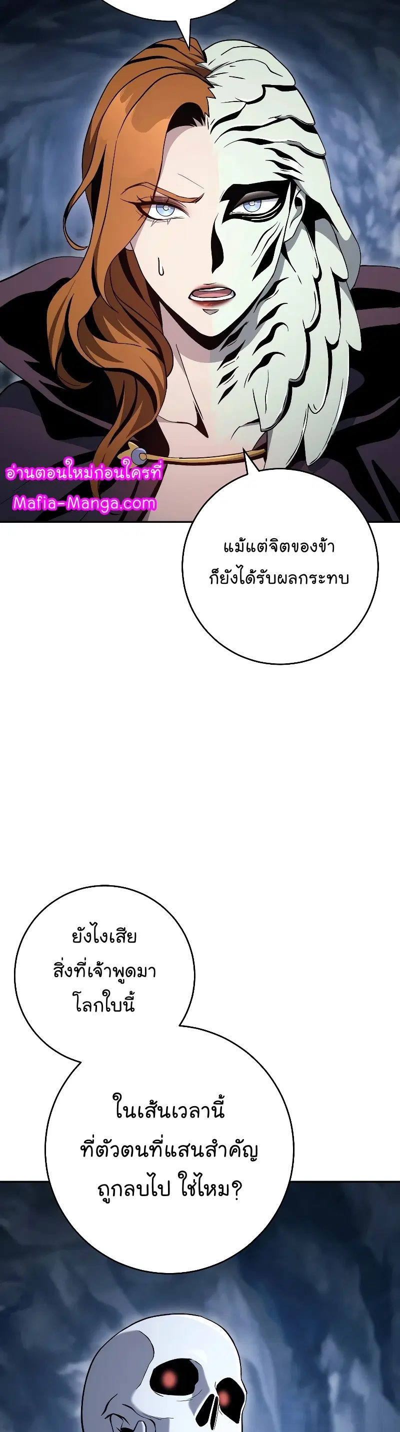 Skeleton Soldier ตอนที่ 204 หน้า 57