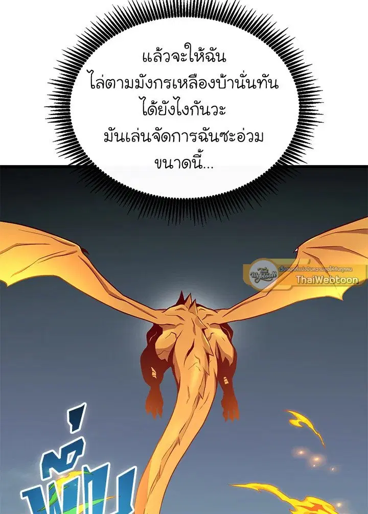 Arcane Sniper ตอนที่ 147 หน้า 40
