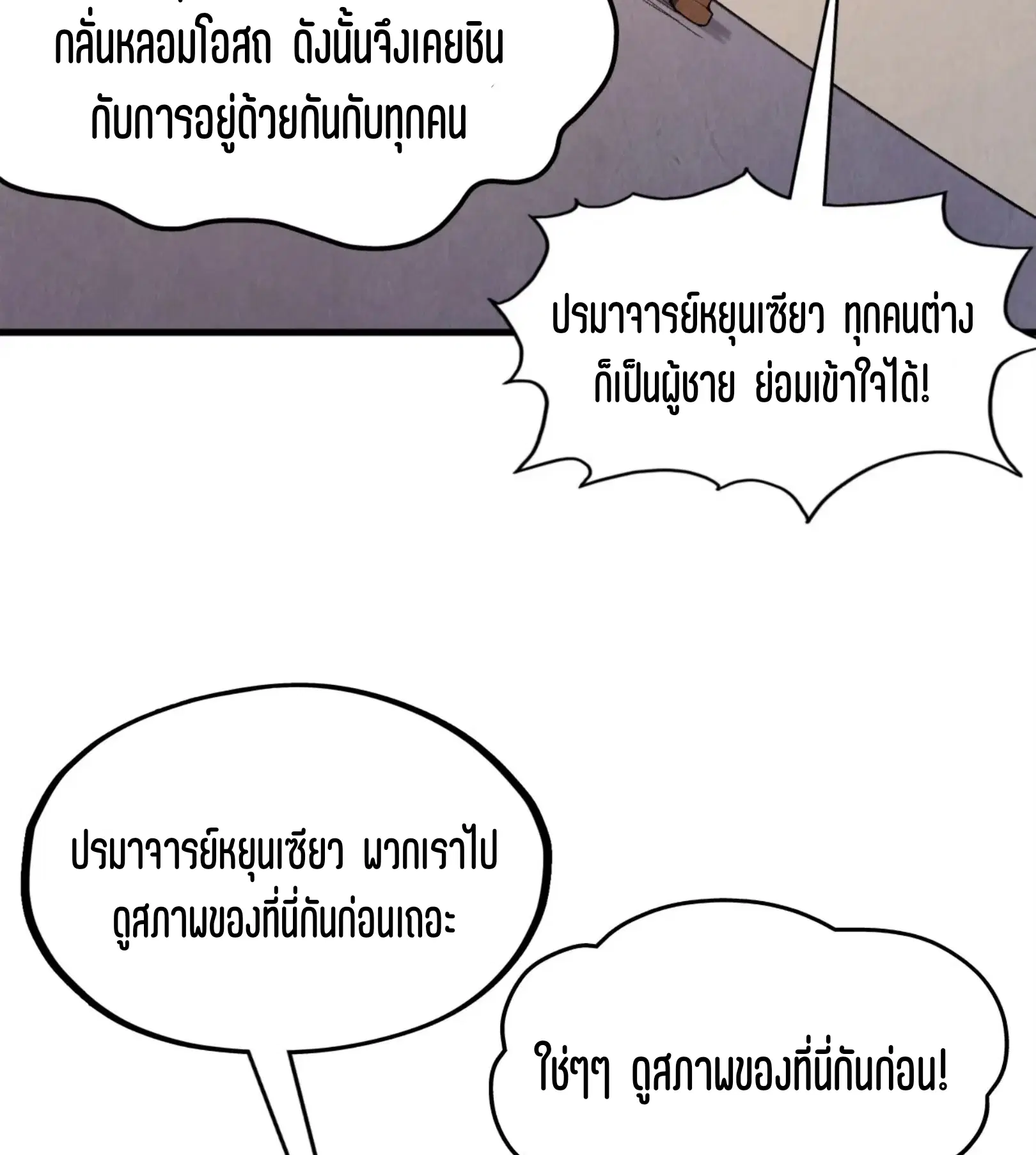 The Eternal Supreme ตอนที่ 301 หน้า 59