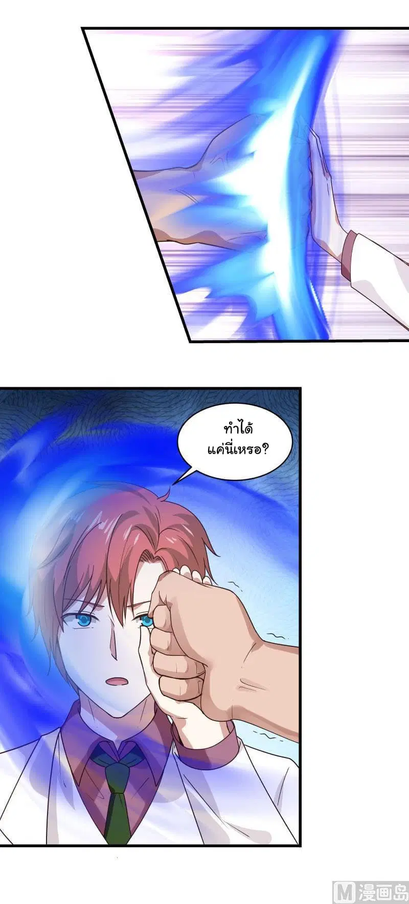 I Have a Dragon in My Body ตอนที่ 125 หน้า 6