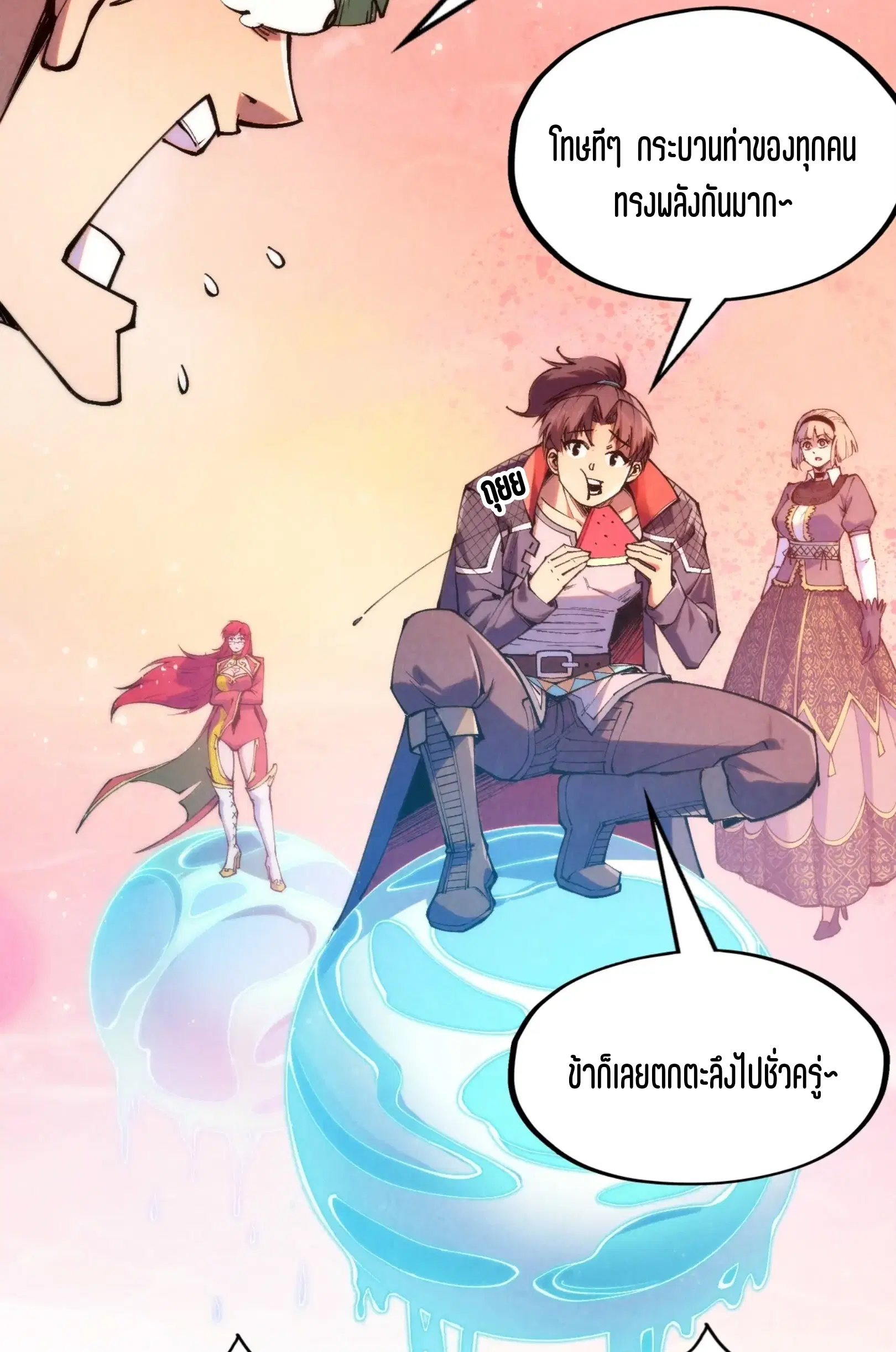The Eternal Supreme ตอนที่ 265 หน้า 41