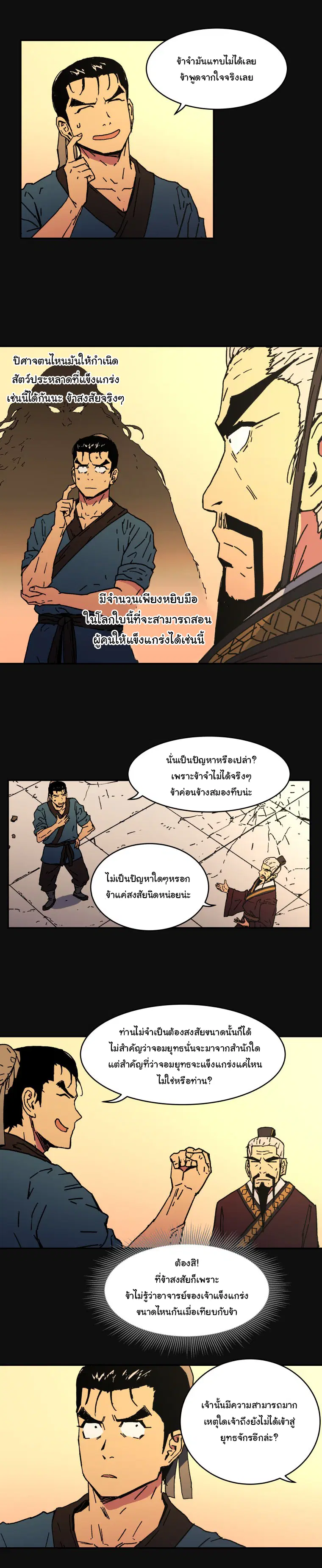 Peerless Dad ตอนที่ 7 หน้า 6