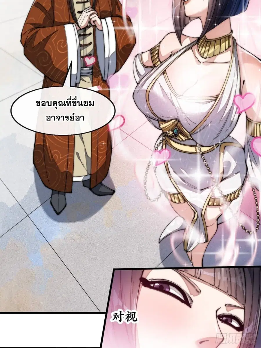 I’m Really Not the Son of Luck ตอนที่ 66 หน้า 42