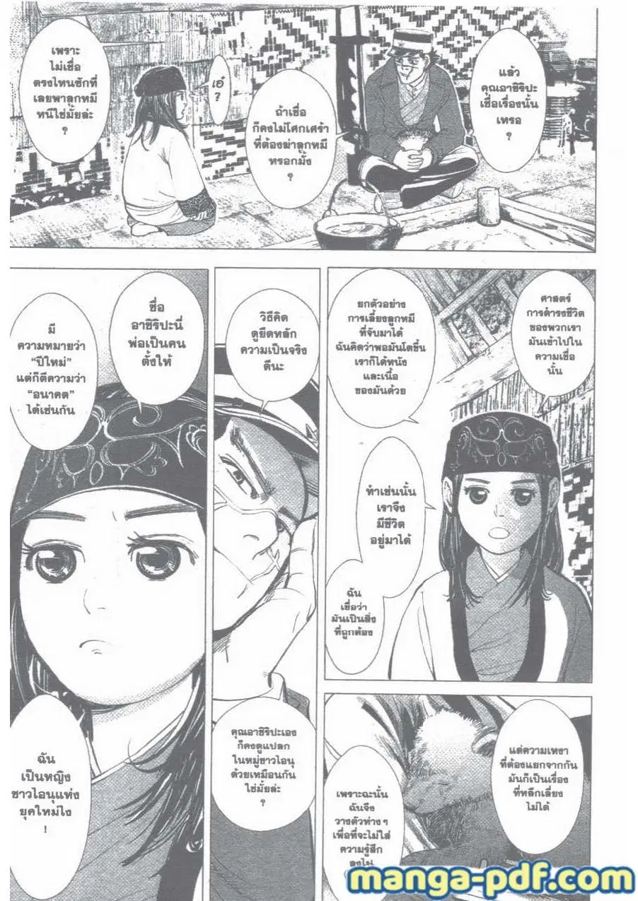 Golden Kamuy ตอนที่ 12 หน้า 12