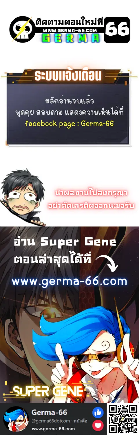 Super Gene ตอนที่ 26 หน้า 16