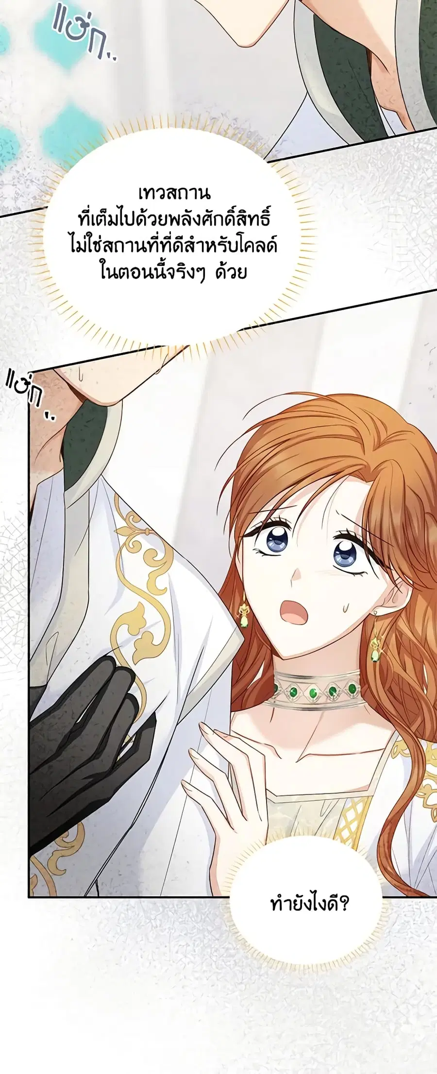 The Soulless Duchess ตอนที่ 131 หน้า 9