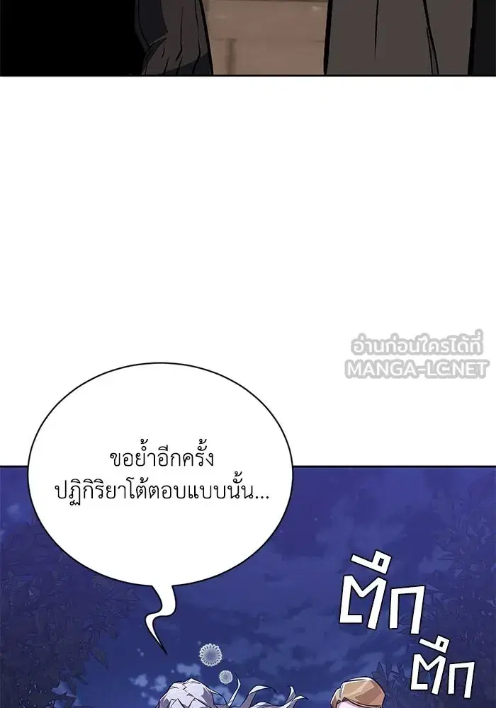 The Lazy Lord Masters the Sword ตอนที่ 129 หน้า 123